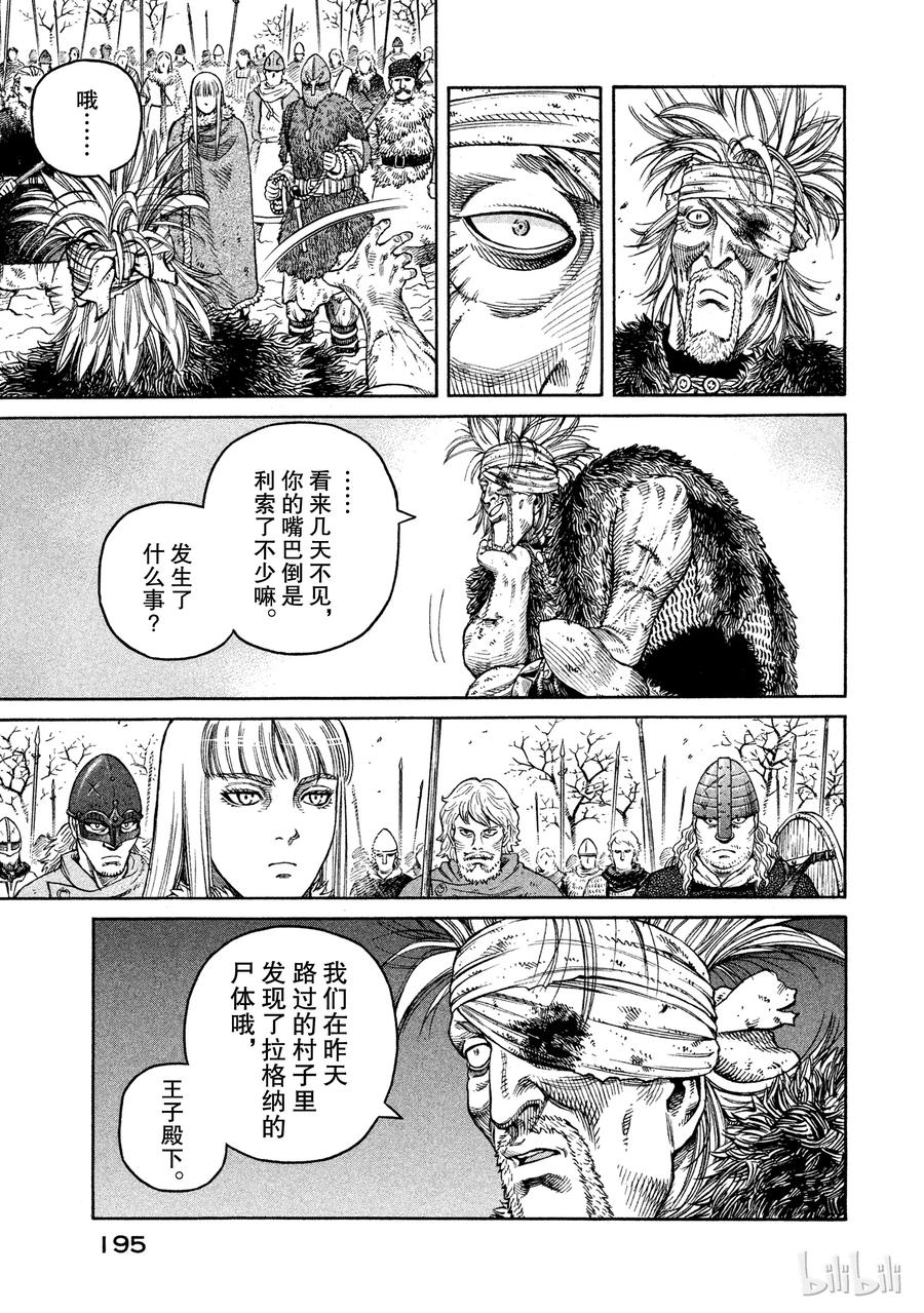 《冰海战记》042 判决 第15页