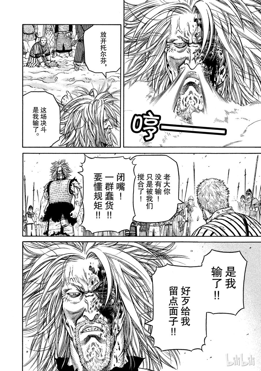 《冰海战记》042 判决 第8页
