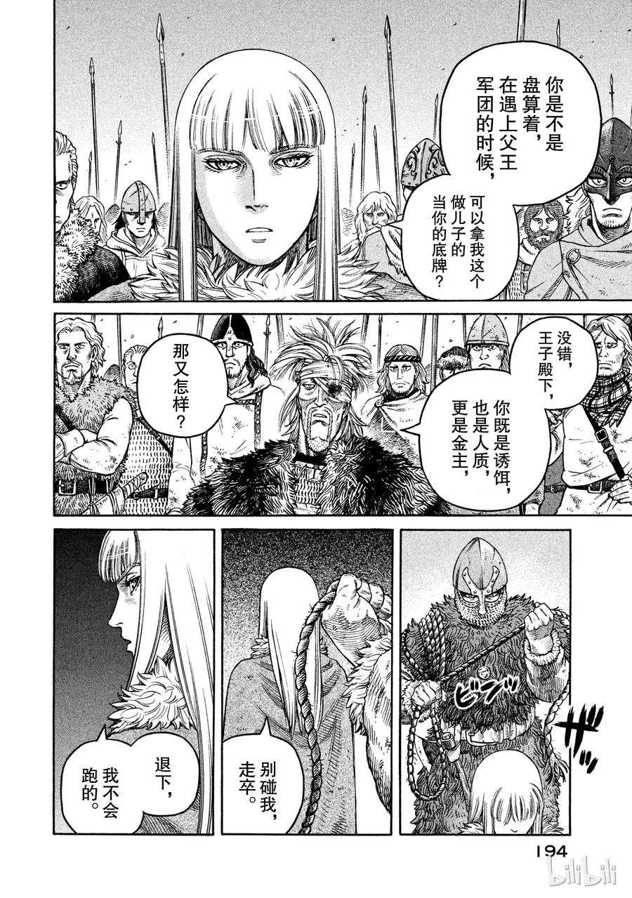 《冰海战记》042 判决 第14页