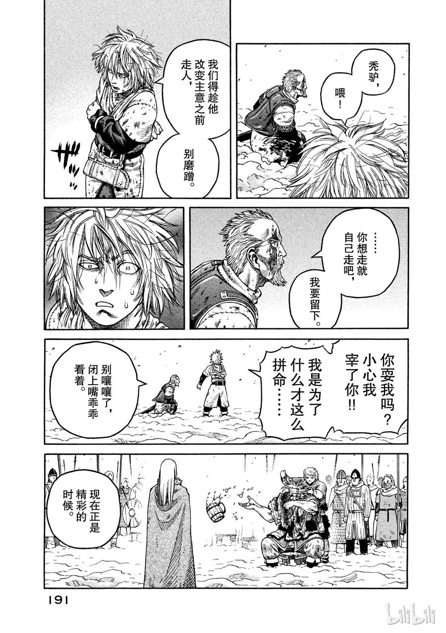 《冰海战记》042 判决 第11页