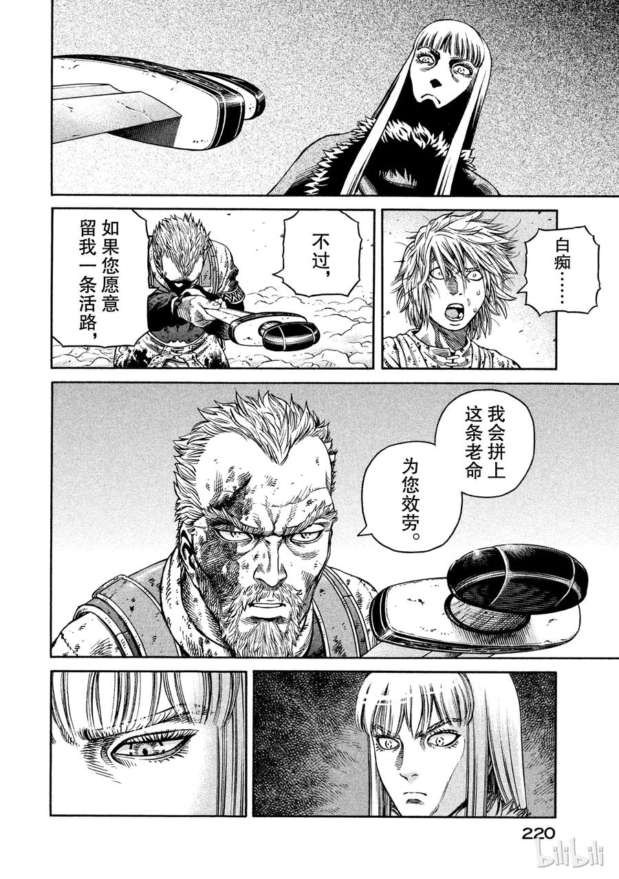 《冰海战记》042 判决 第40页