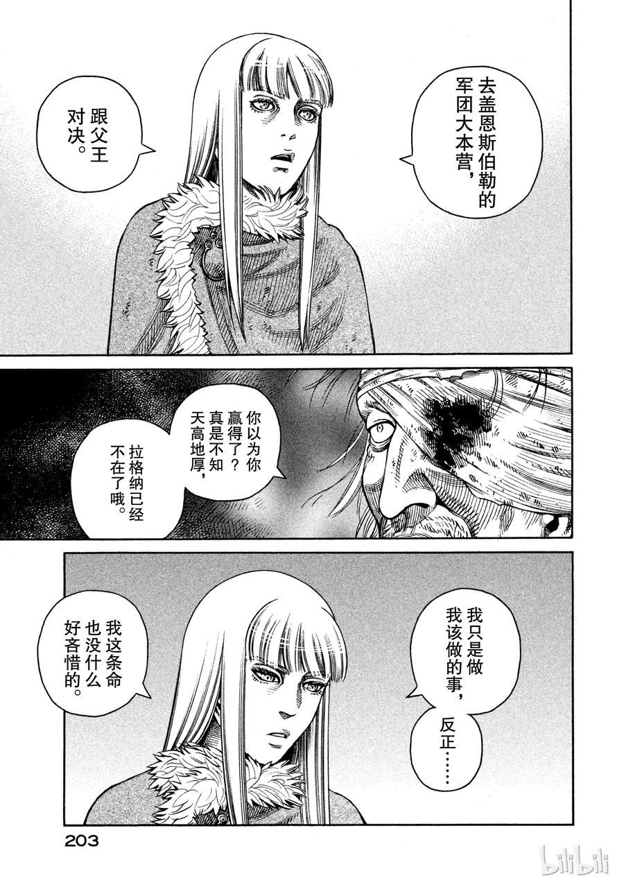 《冰海战记》042 判决 第23页