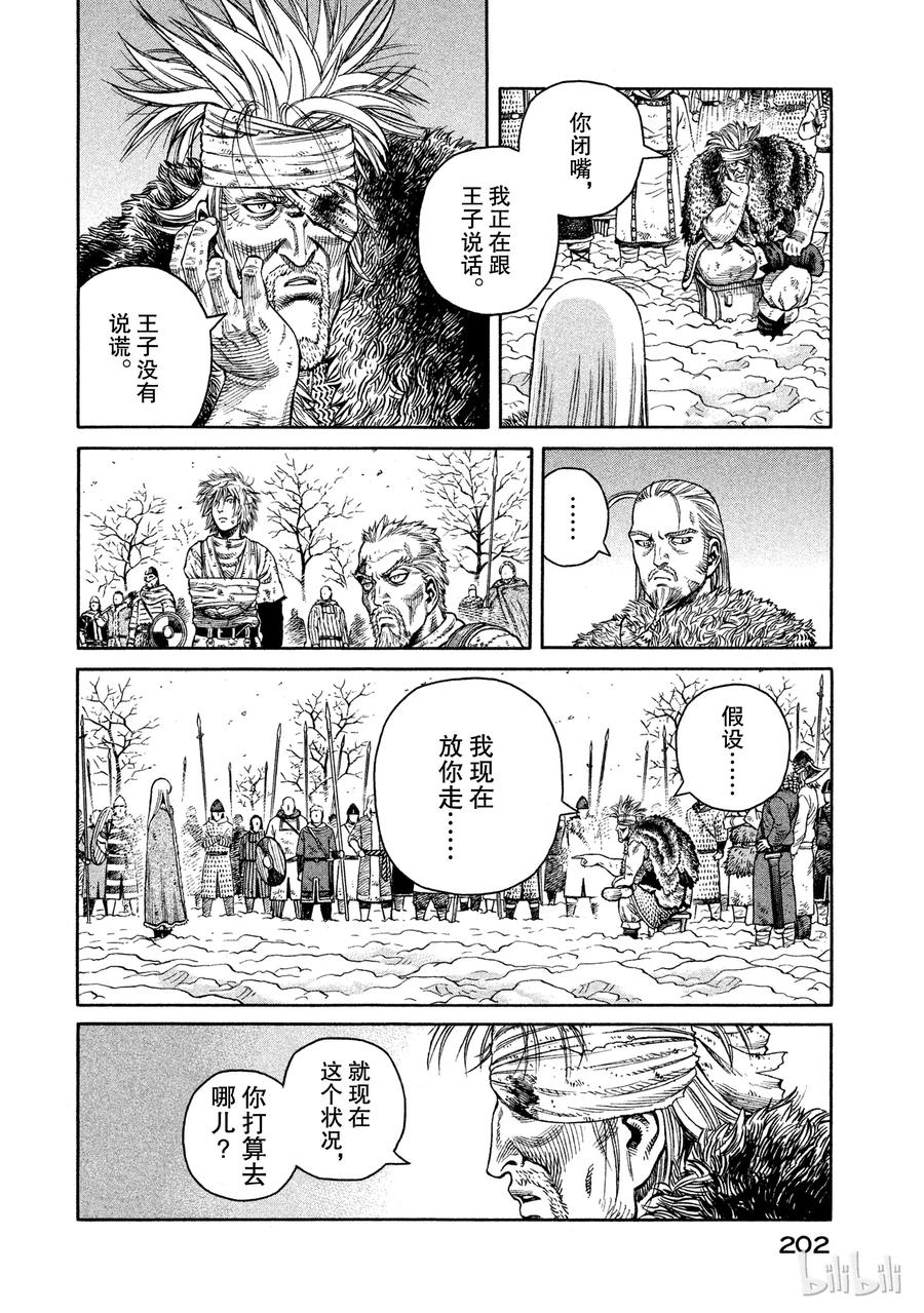 《冰海战记》042 判决 第22页