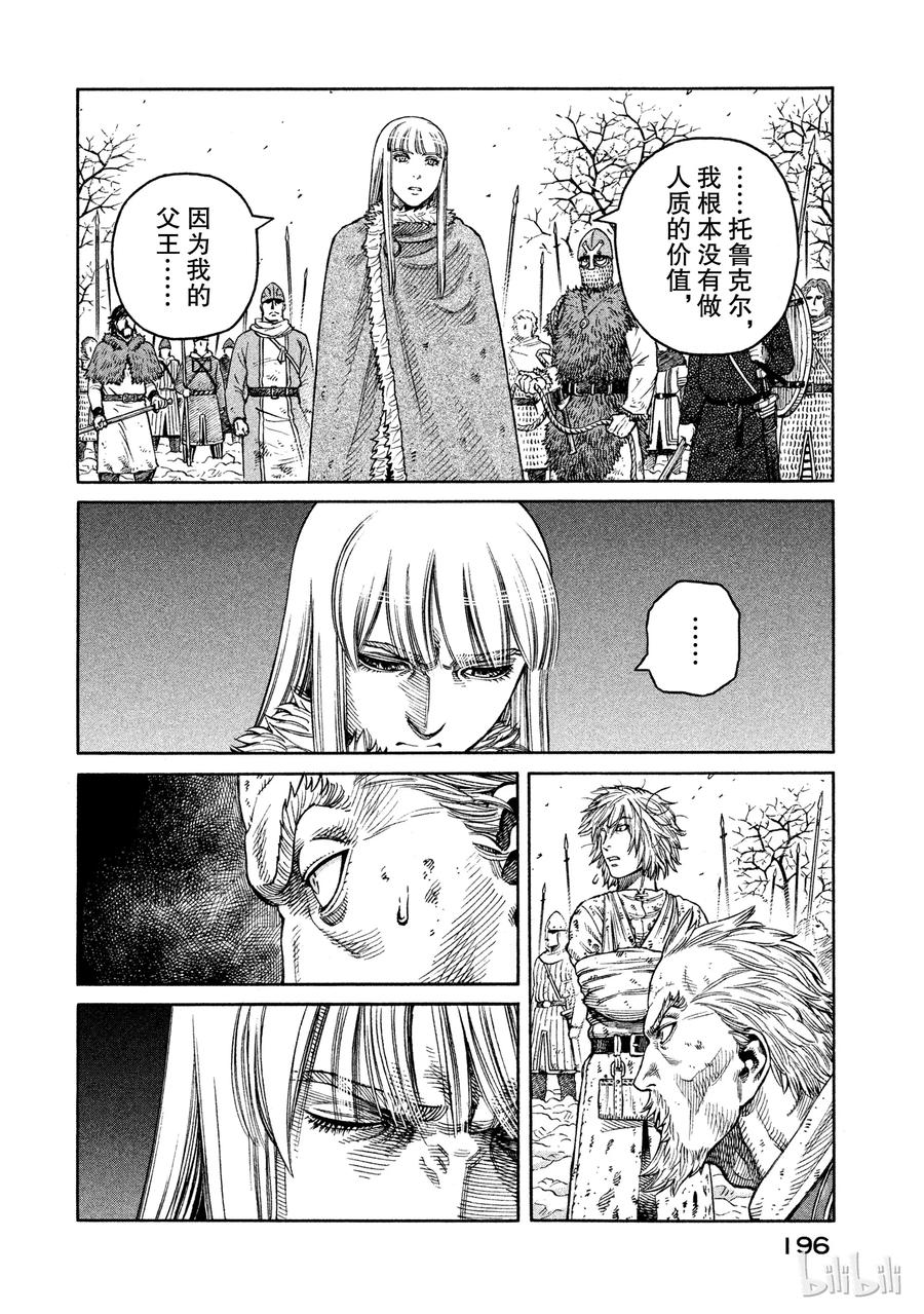 《冰海战记》042 判决 第16页