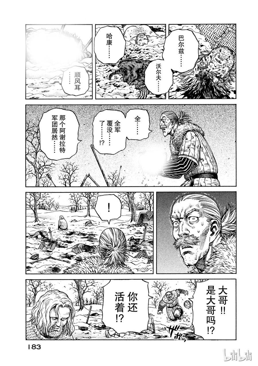 《冰海战记》042 判决 第3页