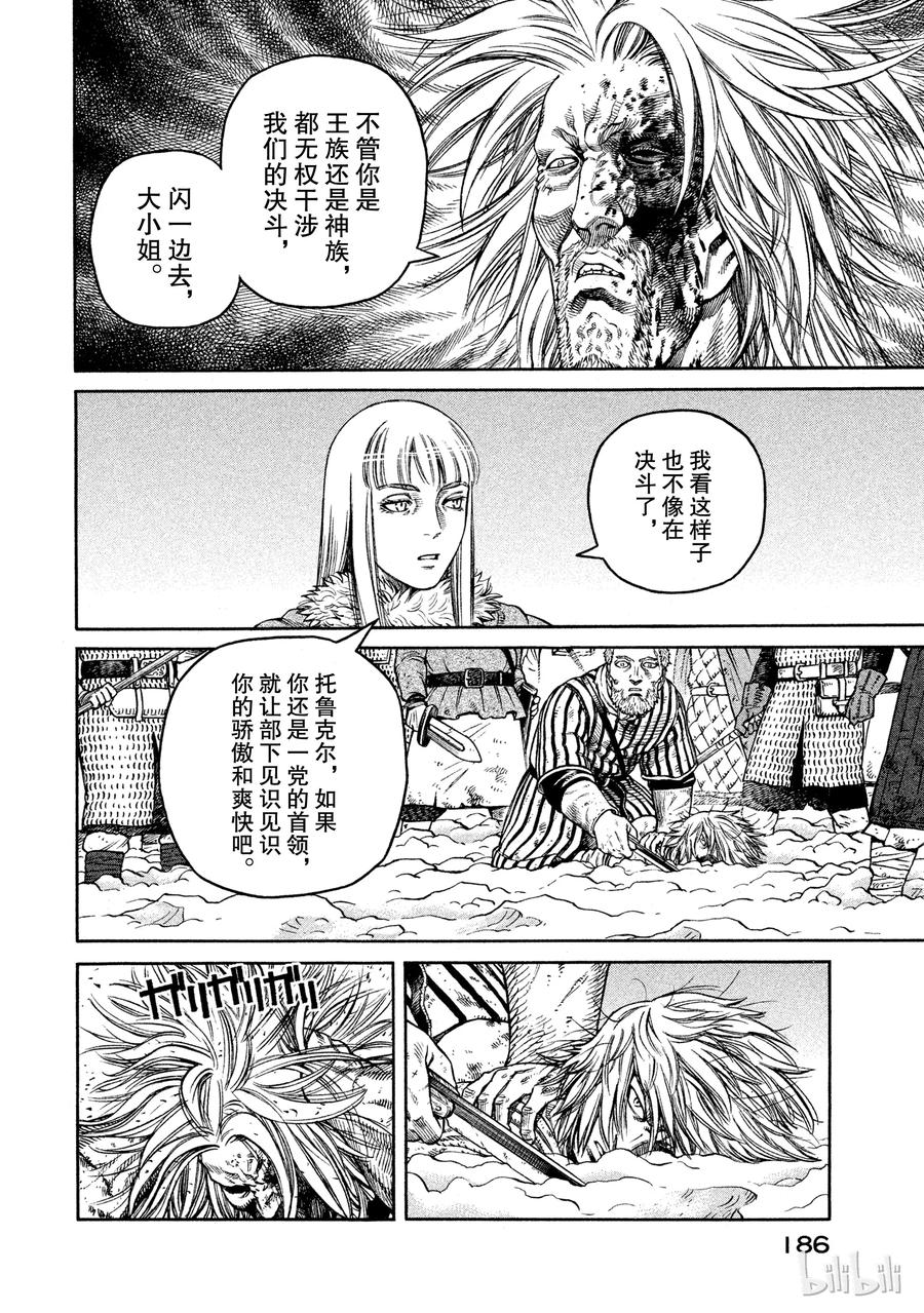 《冰海战记》042 判决 第6页
