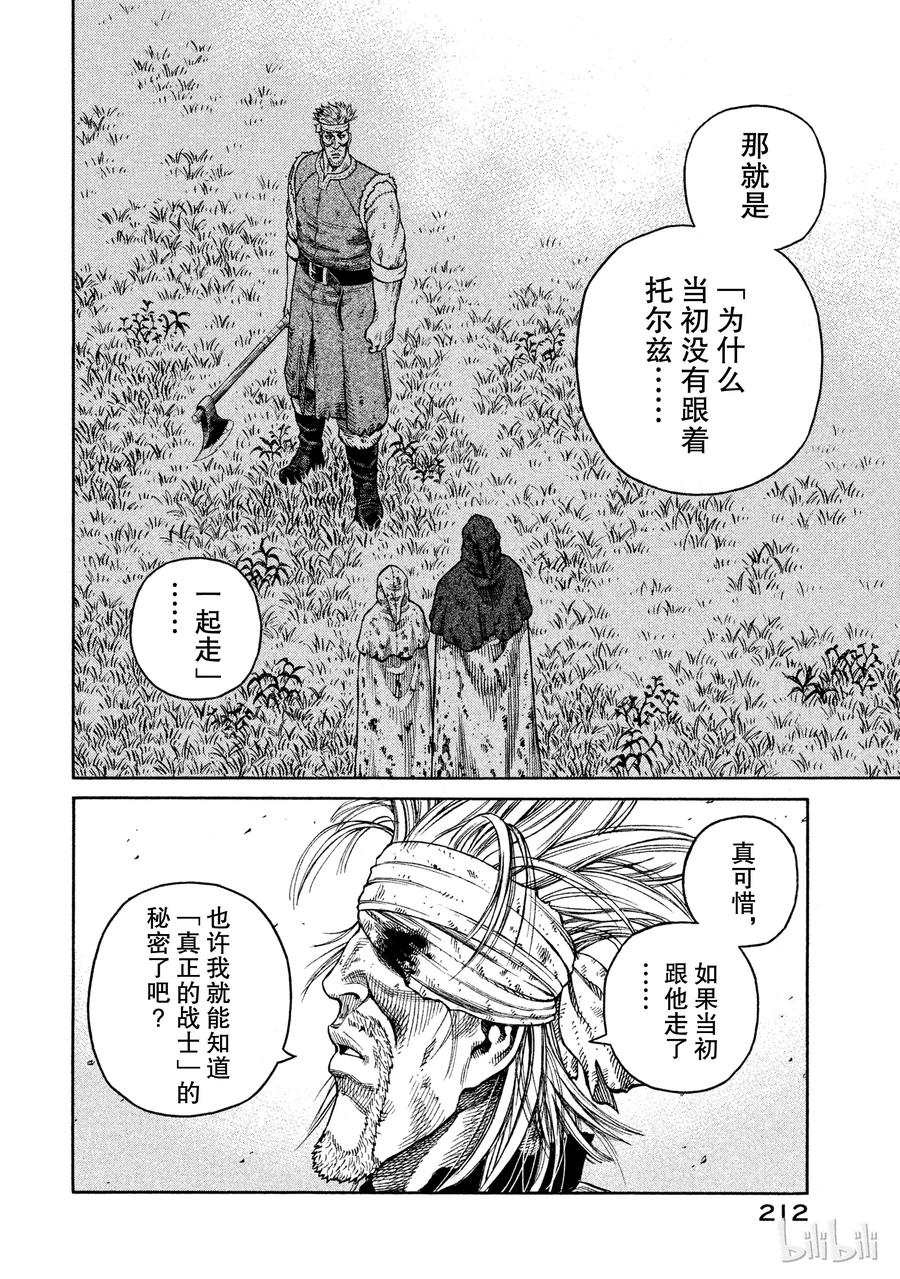 《冰海战记》042 判决 第32页