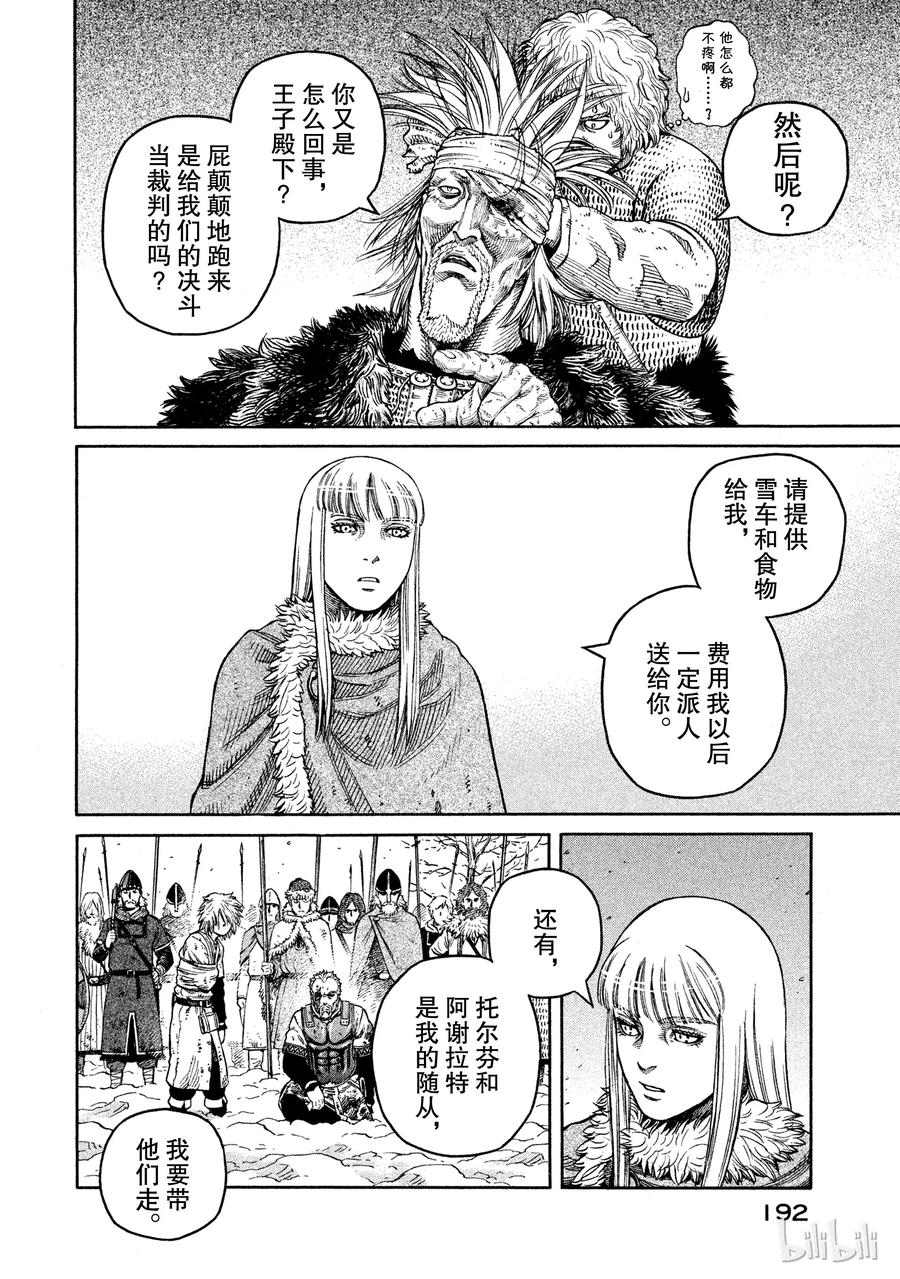 《冰海战记》042 判决 第12页