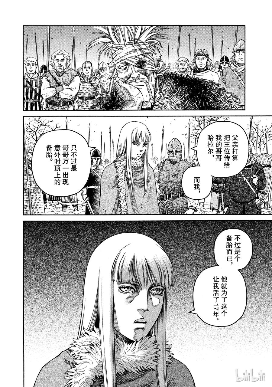 《冰海战记》042 判决 第18页