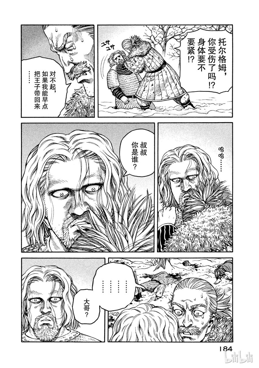 《冰海战记》042 判决 第4页