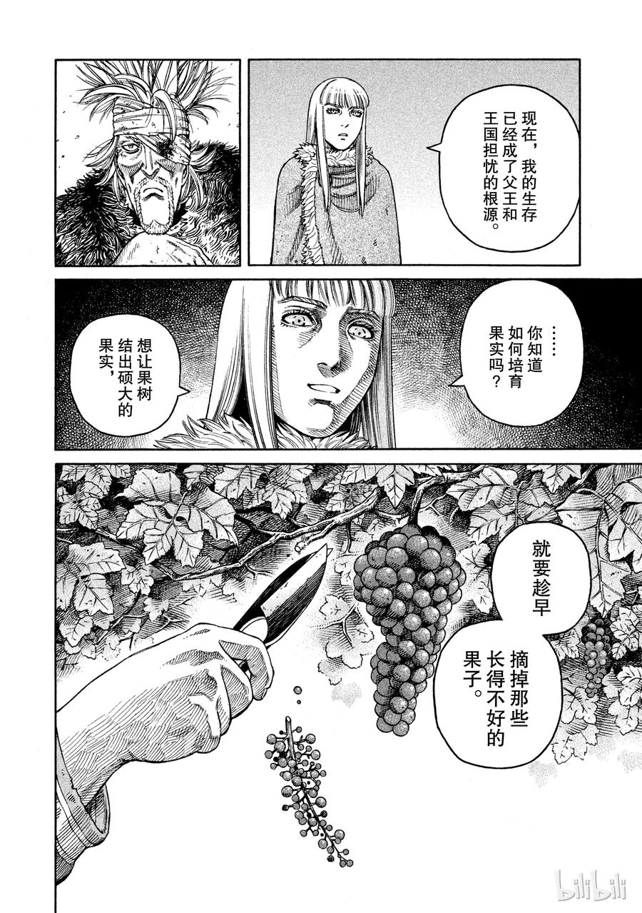 《冰海战记》042 判决 第20页