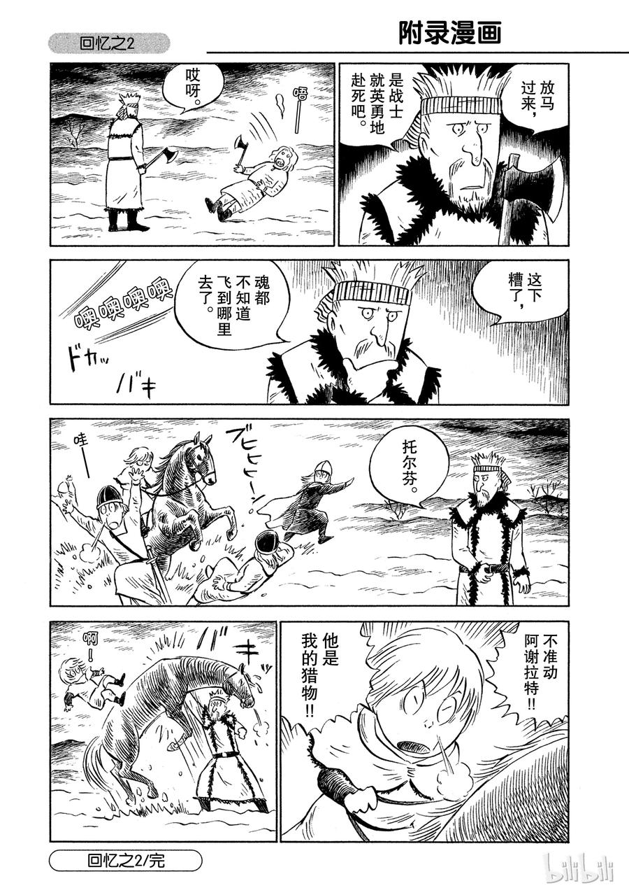 《冰海战记》042 判决 第45页