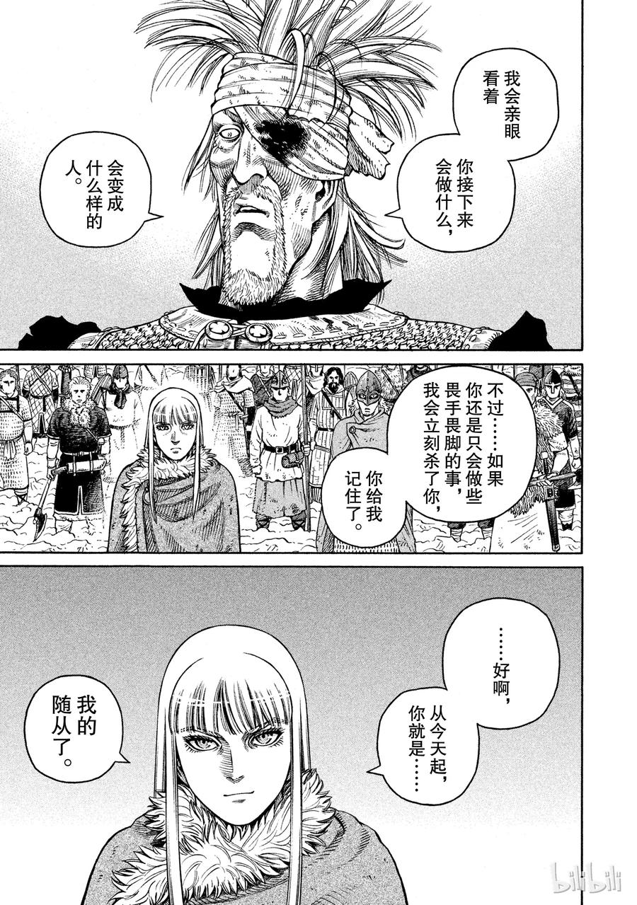 《冰海战记》042 判决 第35页