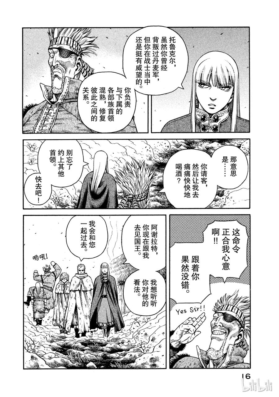 《冰海战记》043 王子生还 第16页