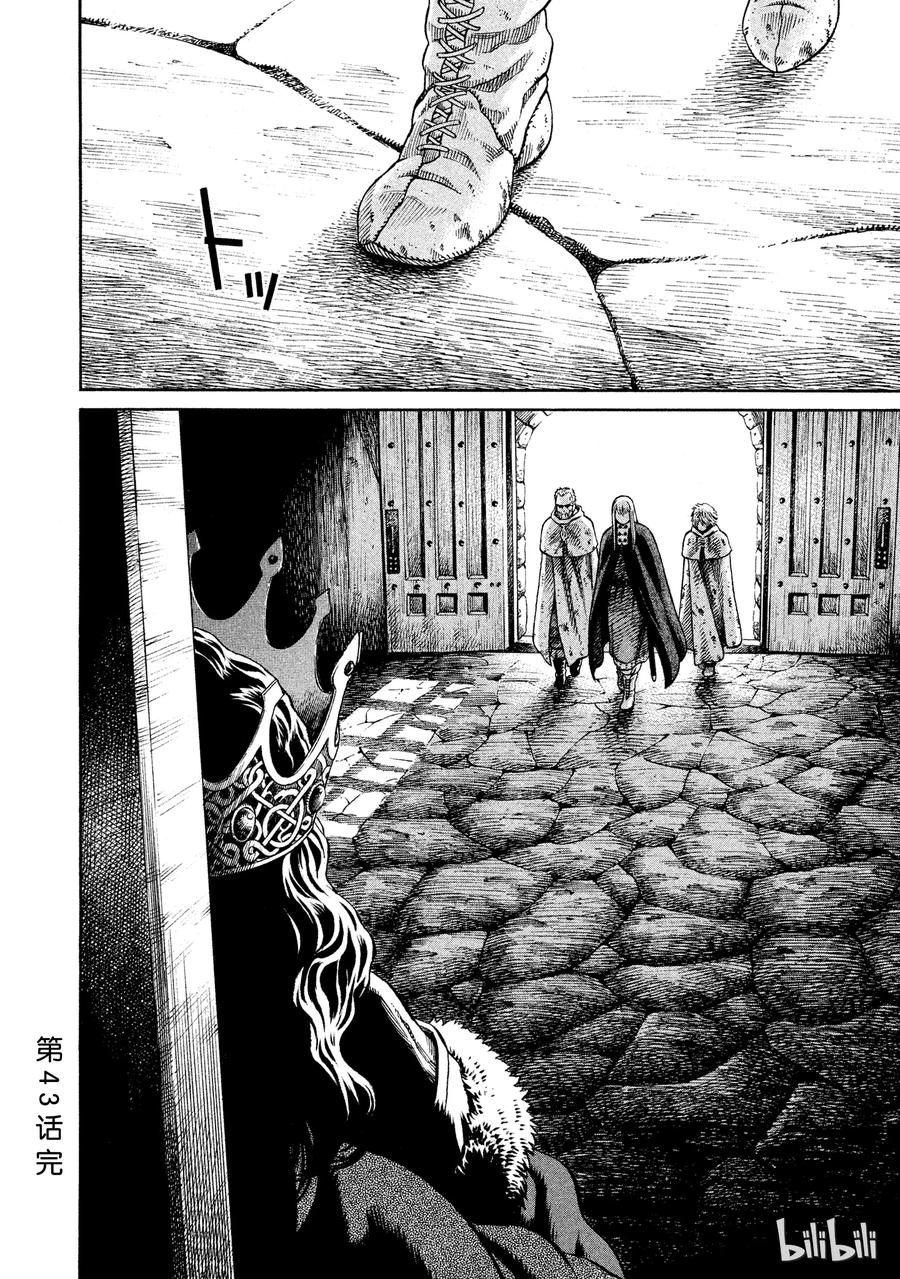《冰海战记》043 王子生还 第30页