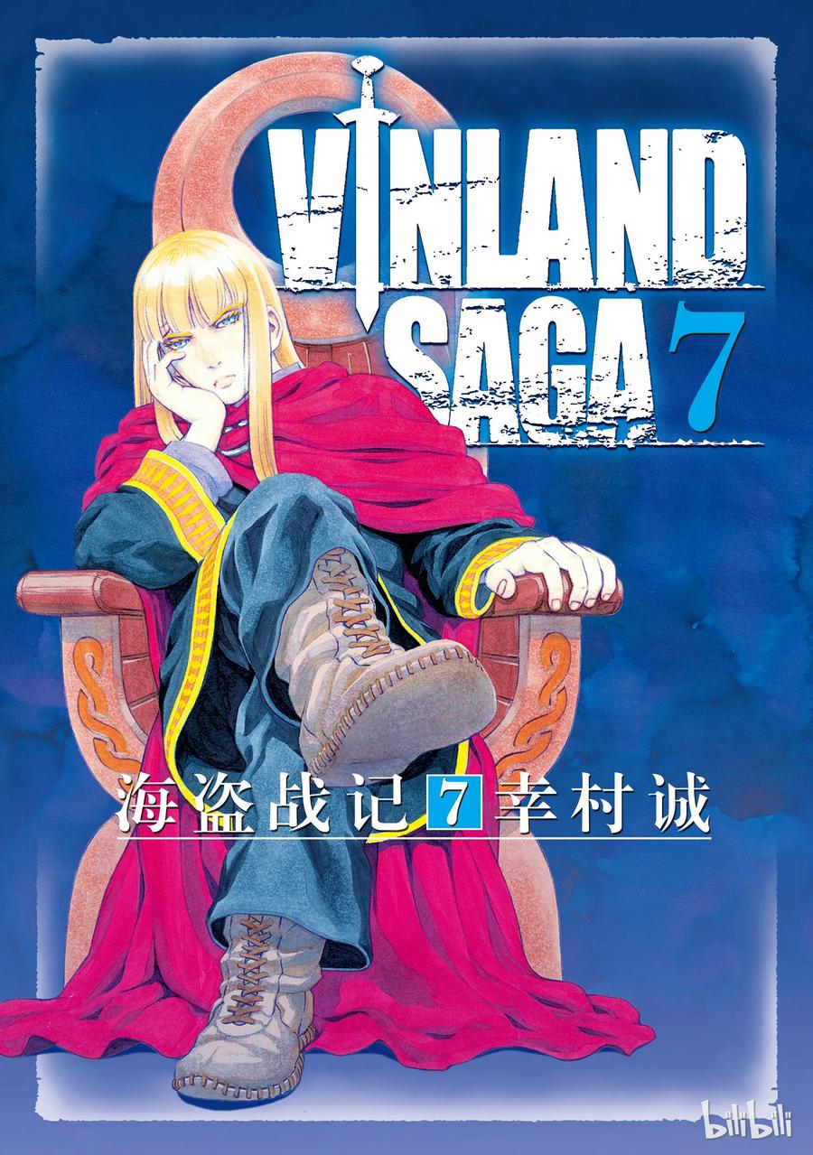 《冰海战记》043 王子生还 第1页