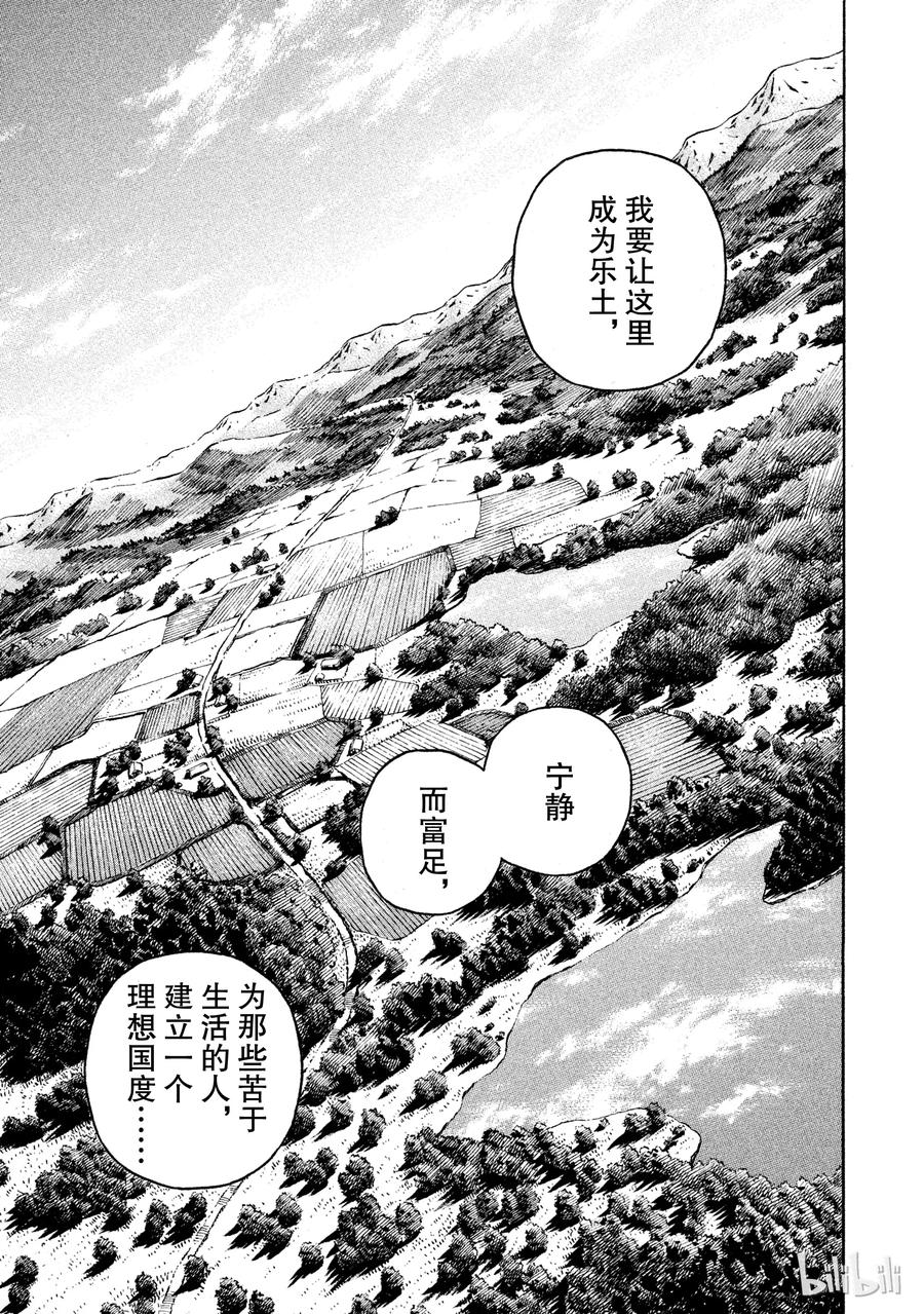 《冰海战记》043 王子生还 第21页