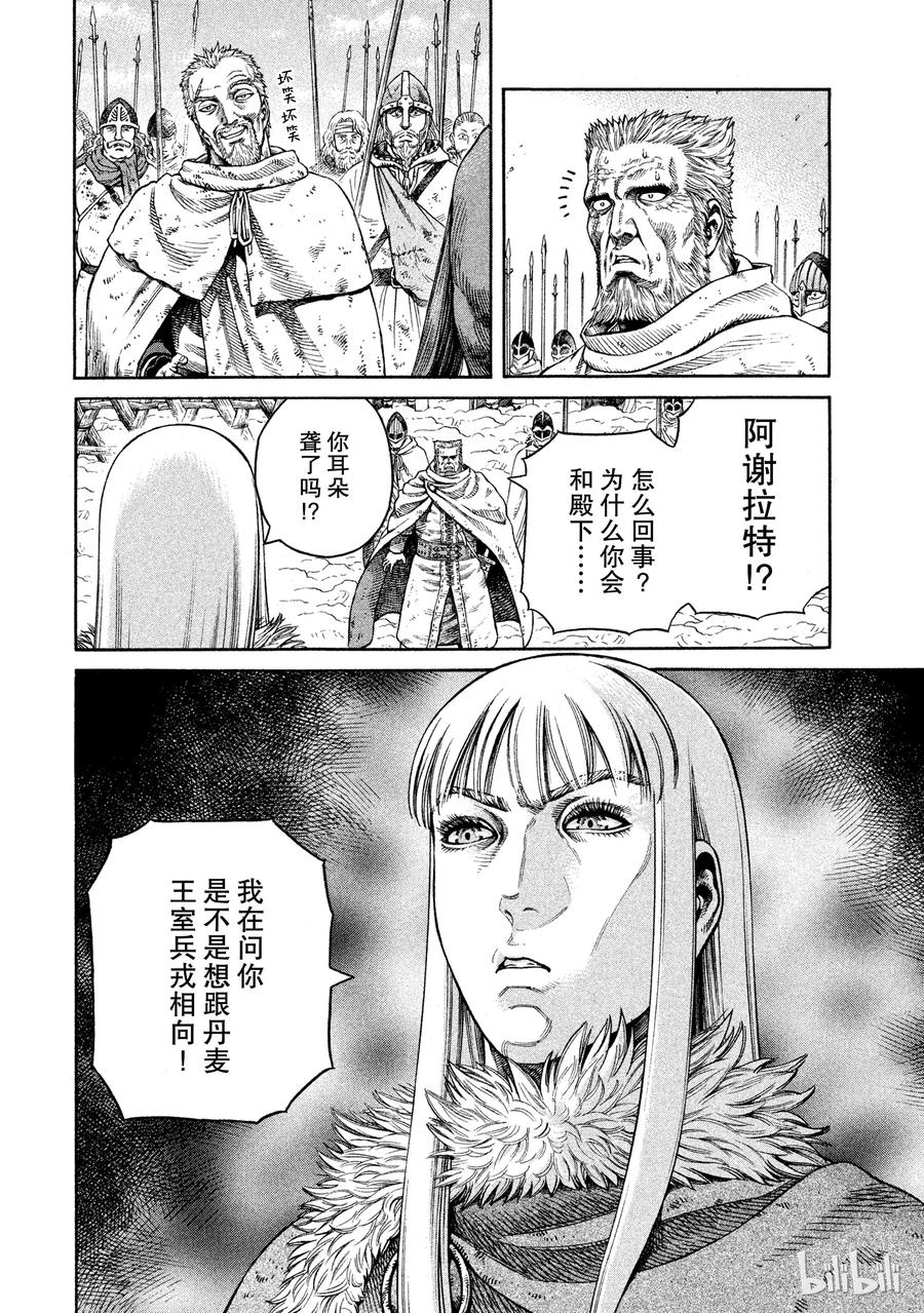 《冰海战记》043 王子生还 第8页