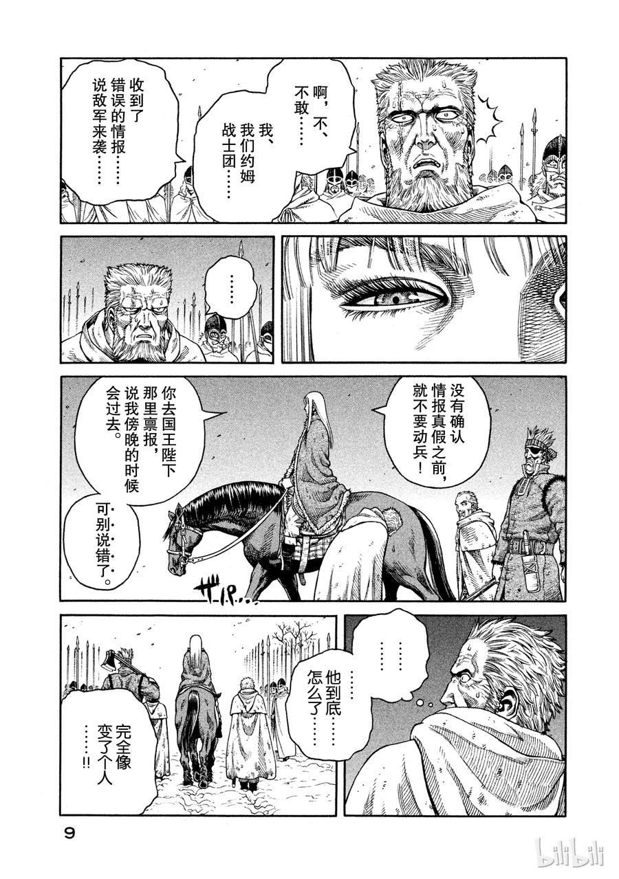 《冰海战记》043 王子生还 第9页