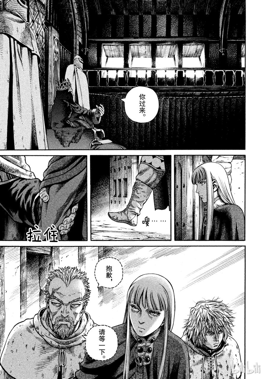 《冰海战记》043 王子生还 第27页