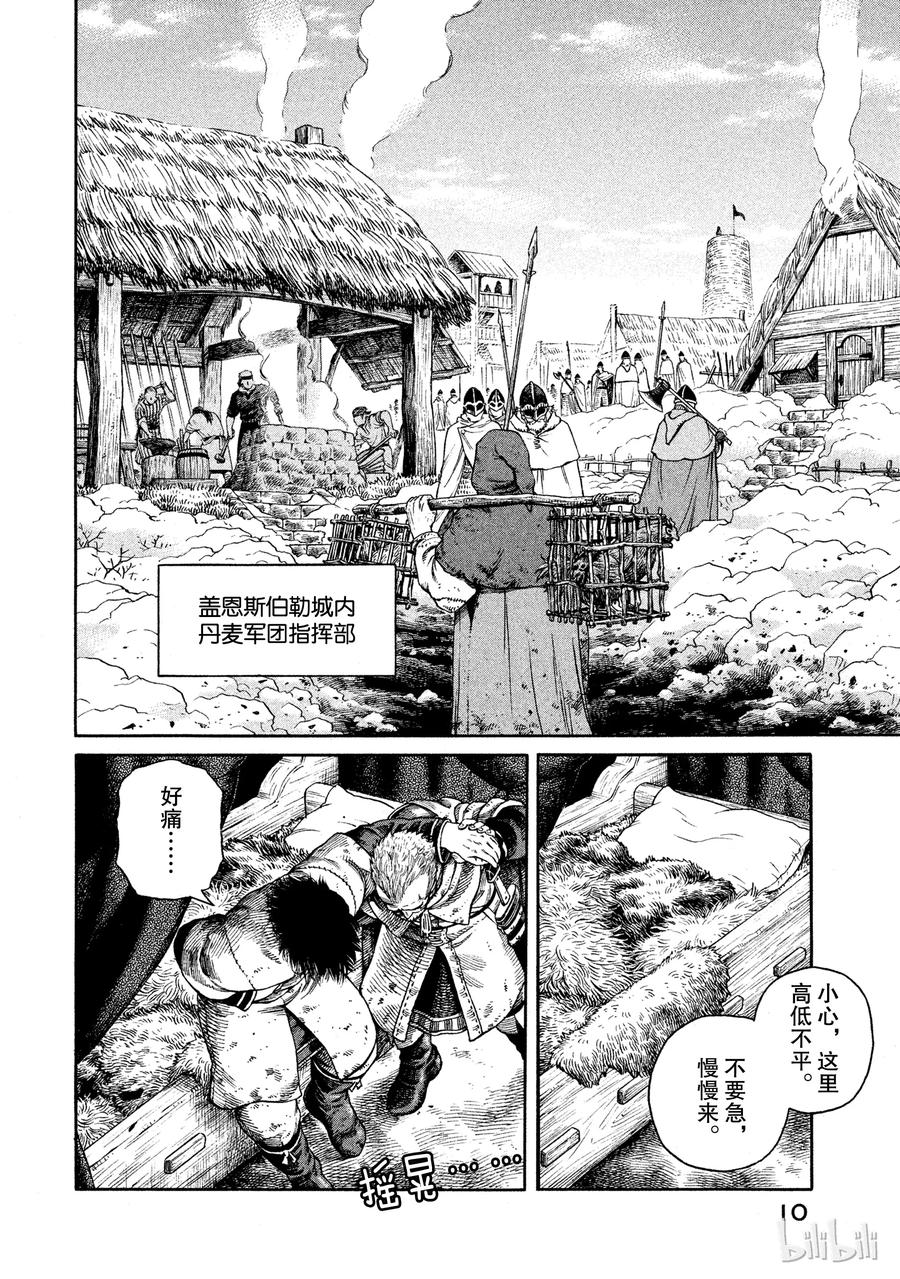 《冰海战记》043 王子生还 第10页