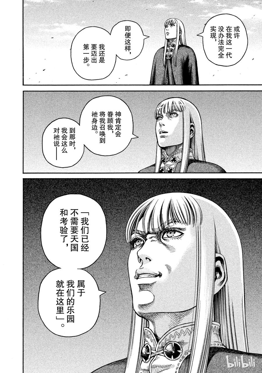 《冰海战记》043 王子生还 第22页