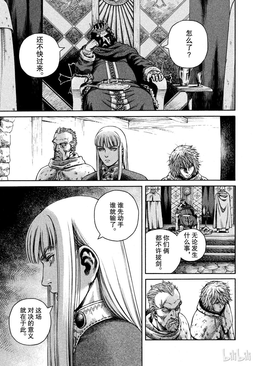 《冰海战记》043 王子生还 第29页