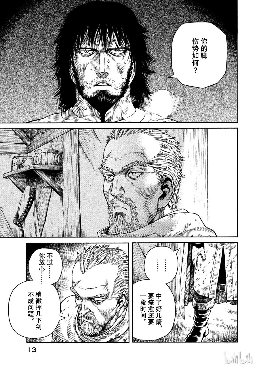 《冰海战记》043 王子生还 第13页