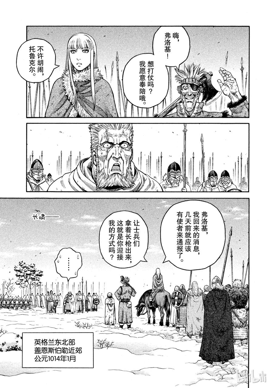 《冰海战记》043 王子生还 第7页