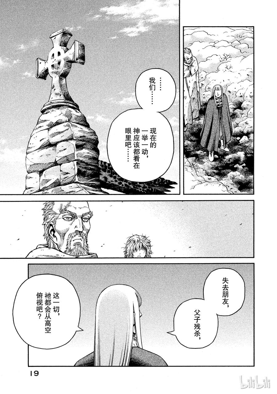 《冰海战记》043 王子生还 第19页