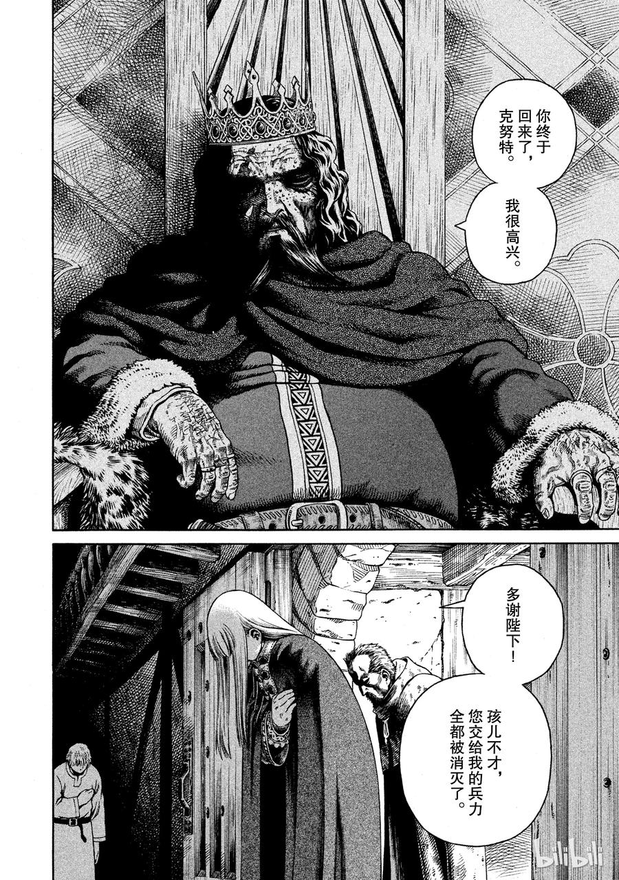 《冰海战记》043 王子生还 第26页
