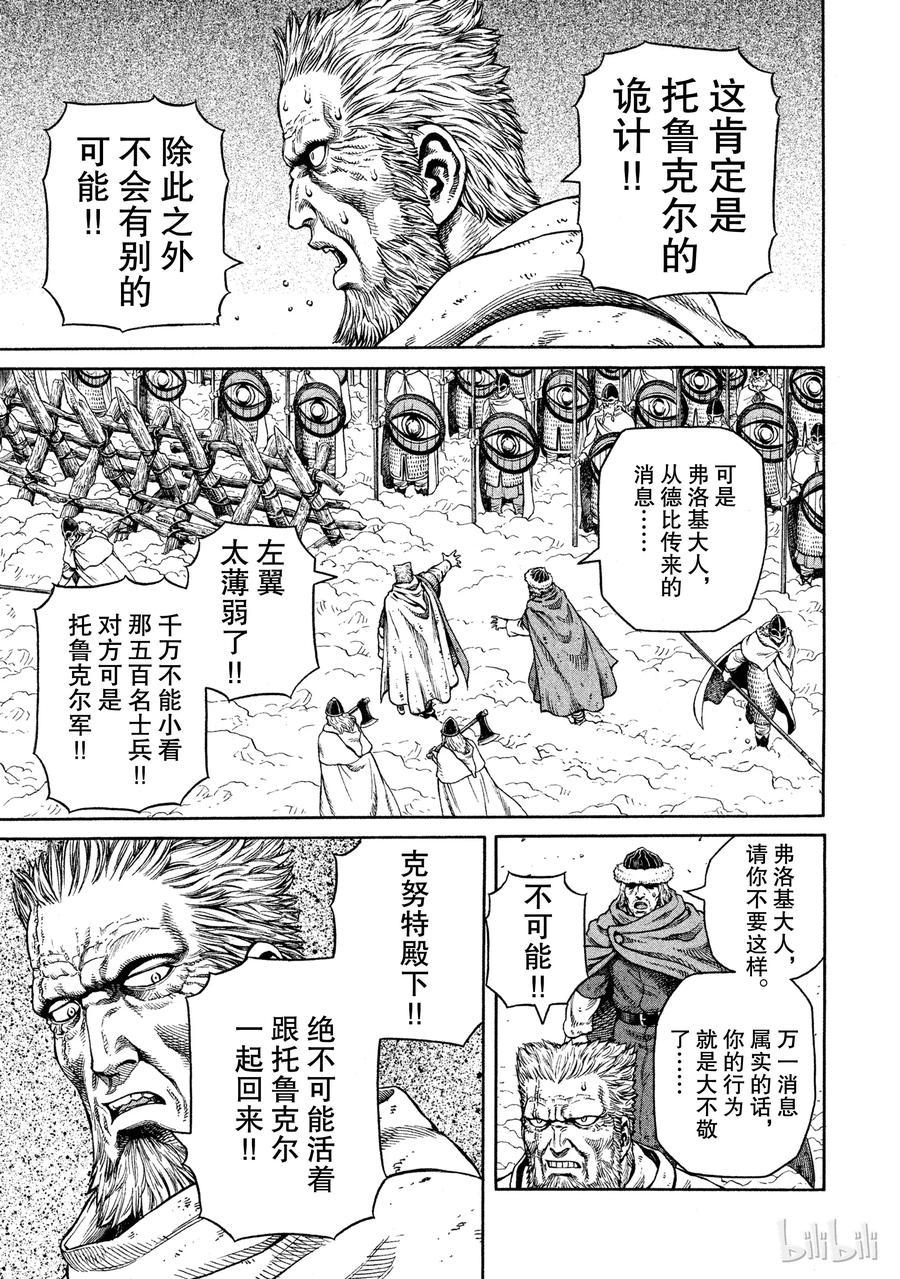 《冰海战记》043 王子生还 第5页