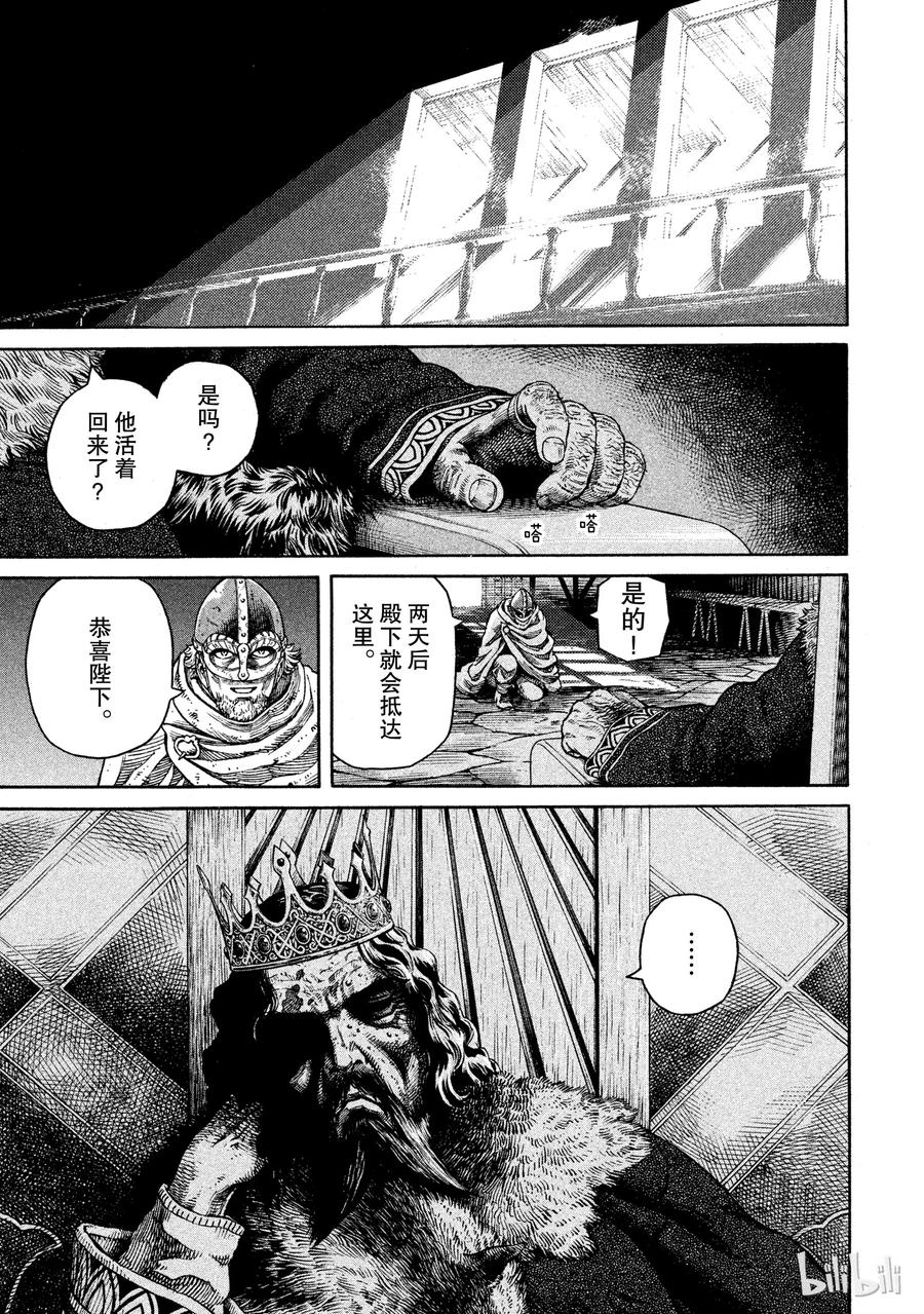 《冰海战记》043 王子生还 第3页