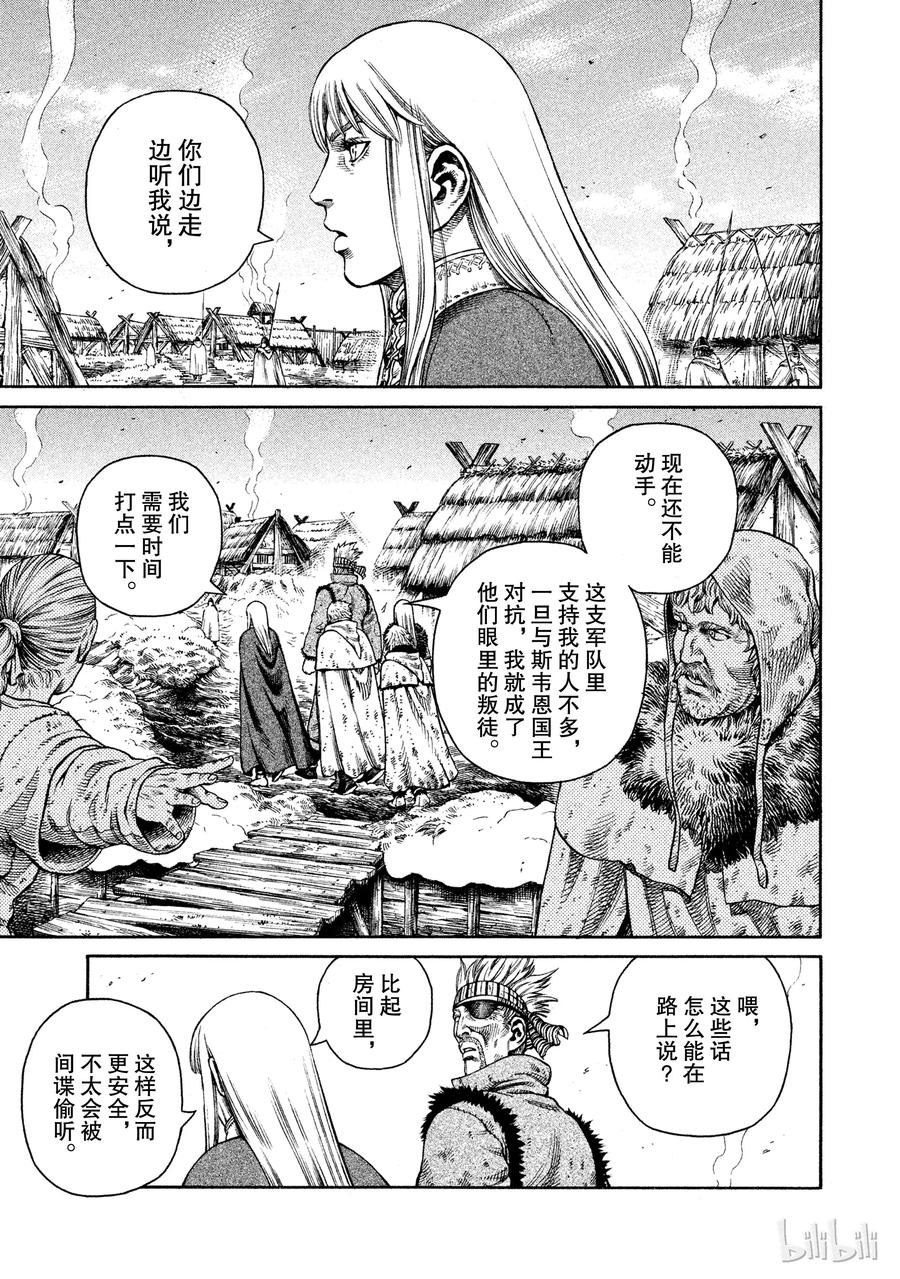 《冰海战记》043 王子生还 第15页