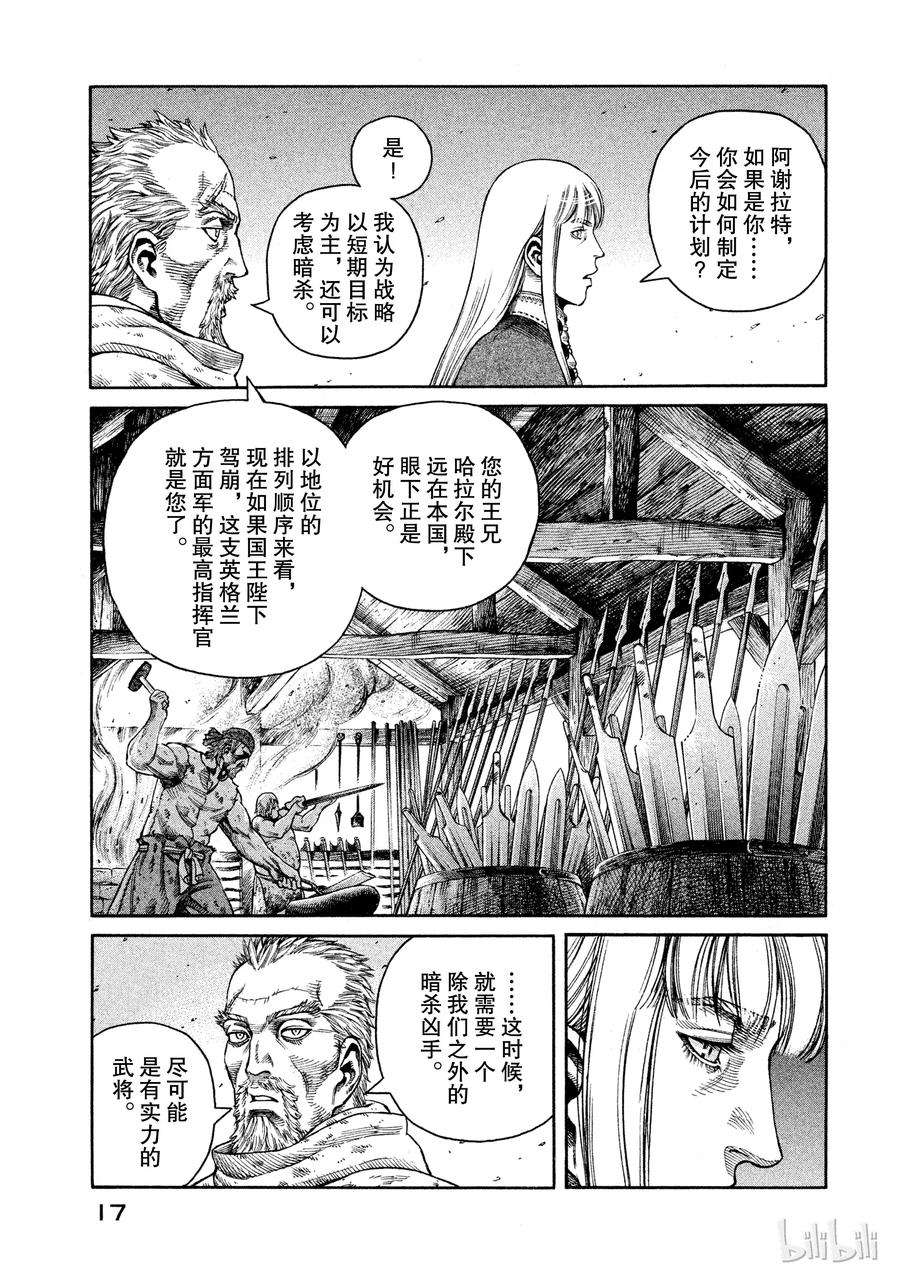 《冰海战记》043 王子生还 第17页