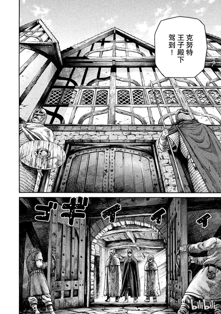 《冰海战记》043 王子生还 第24页