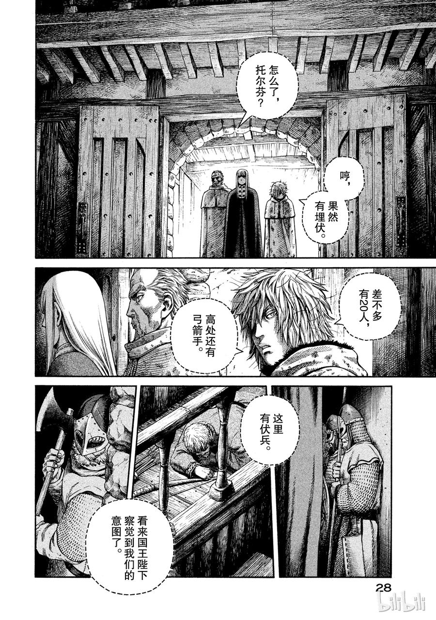《冰海战记》043 王子生还 第28页