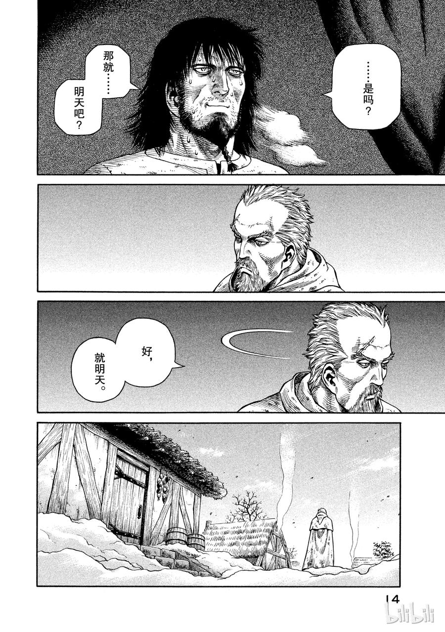 《冰海战记》043 王子生还 第14页