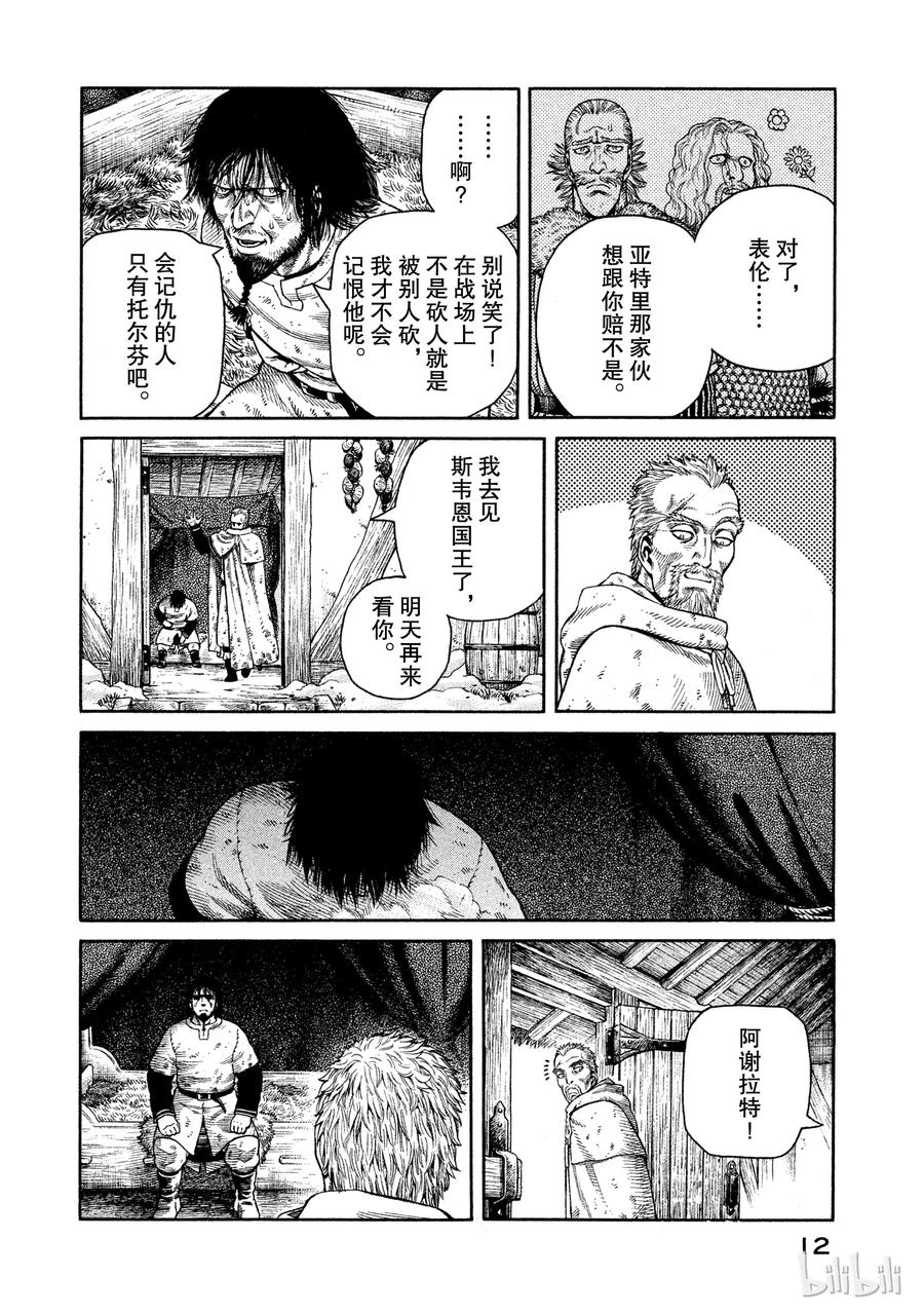 《冰海战记》043 王子生还 第12页