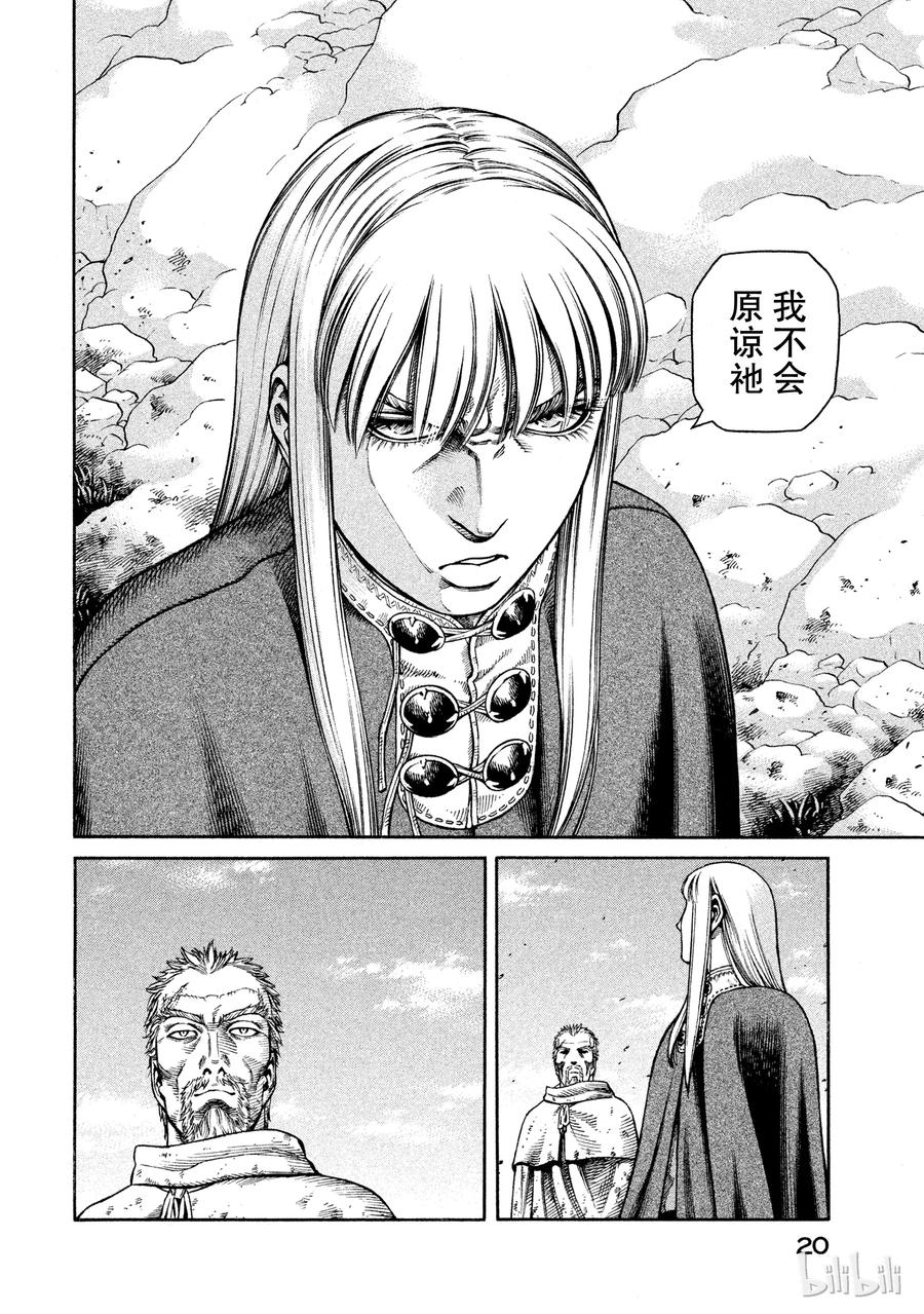 《冰海战记》043 王子生还 第20页