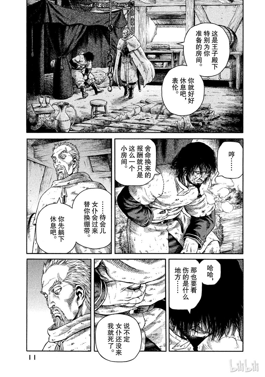 《冰海战记》043 王子生还 第11页