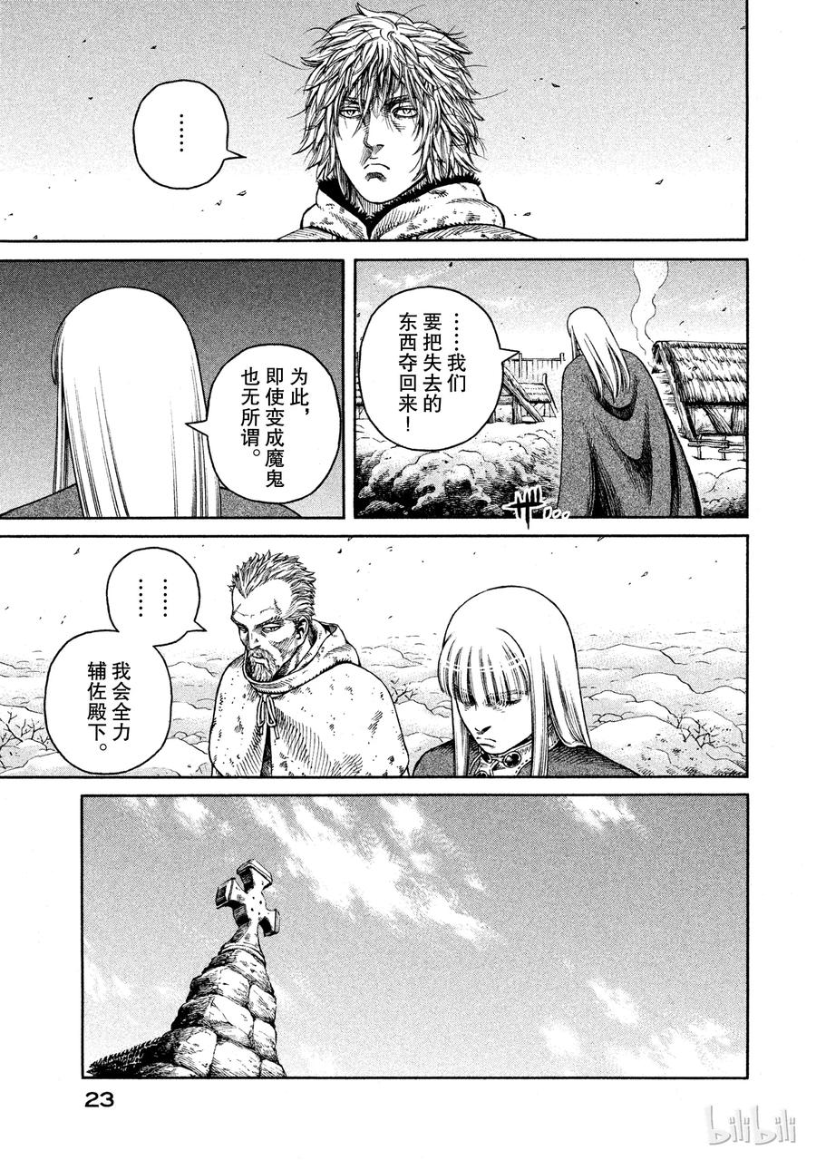 《冰海战记》043 王子生还 第23页