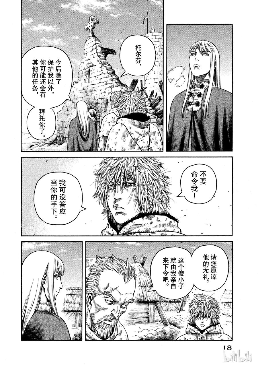 《冰海战记》043 王子生还 第18页