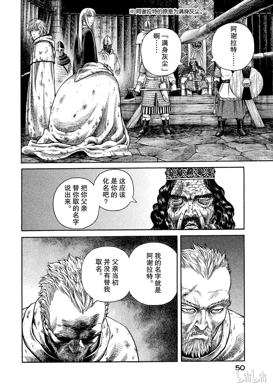 《冰海战记》044 王冠的诅咒 第19页