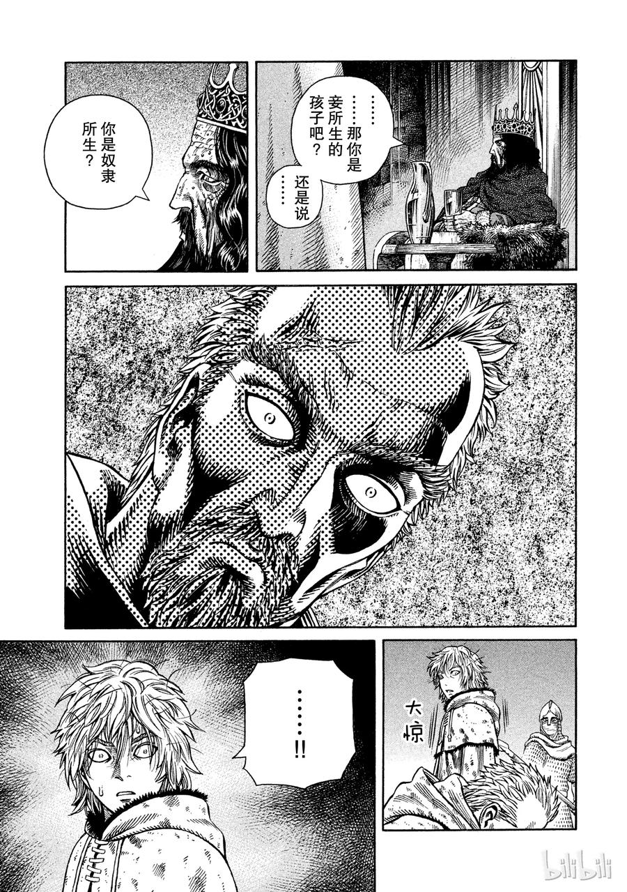 《冰海战记》044 王冠的诅咒 第20页