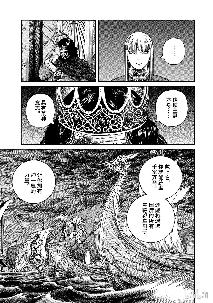 《冰海战记》044 王冠的诅咒 第10页