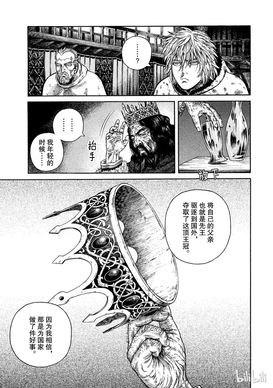 《冰海战记》044 王冠的诅咒 第8页