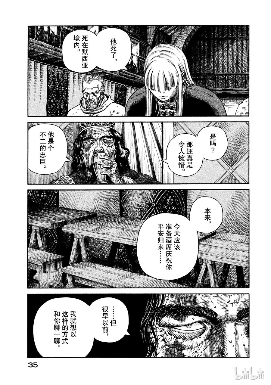 《冰海战记》044 王冠的诅咒 第4页