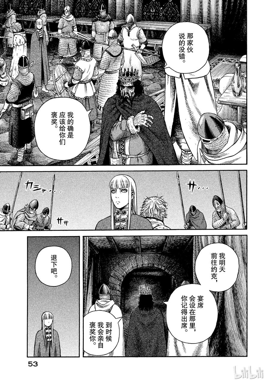 《冰海战记》044 王冠的诅咒 第22页