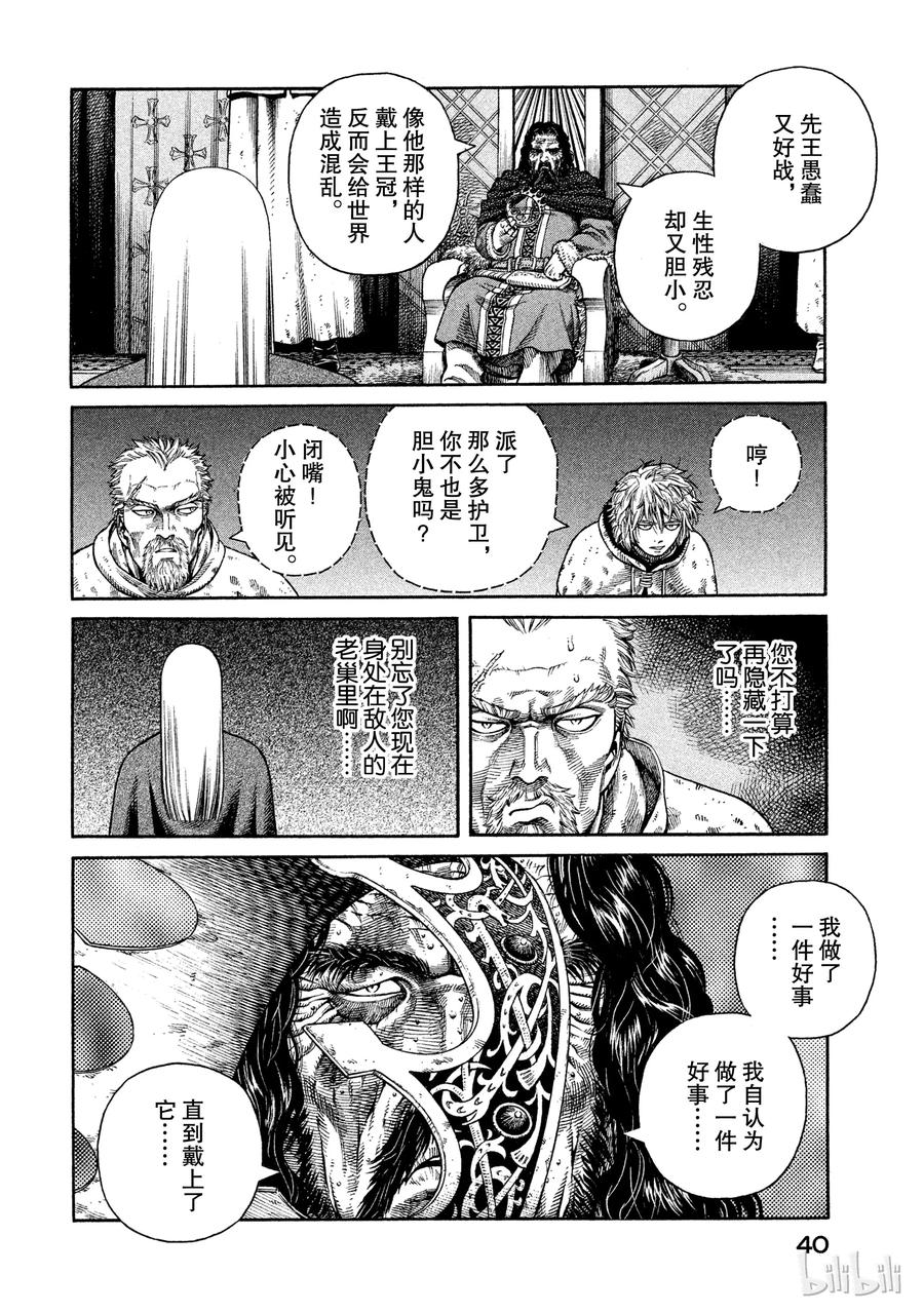 《冰海战记》044 王冠的诅咒 第9页